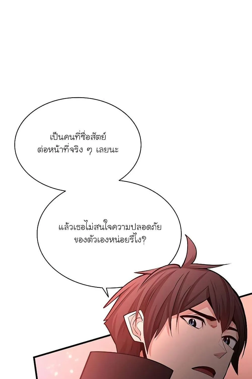 The Tutorial is Too Hard - หน้า 23