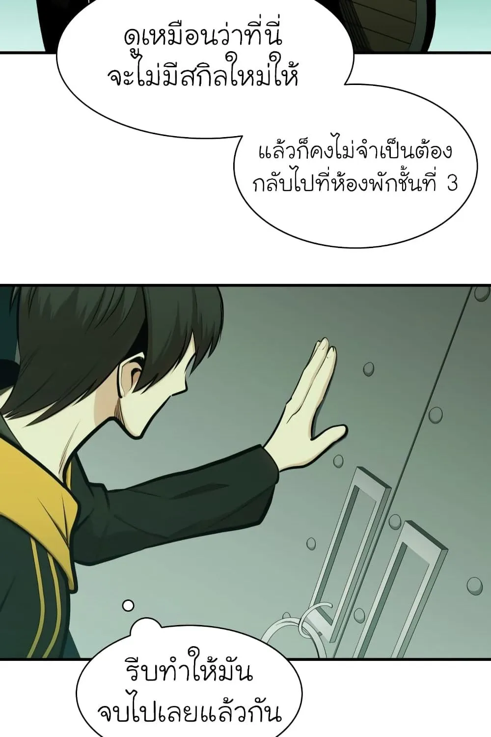 The Tutorial is Too Hard - หน้า 52