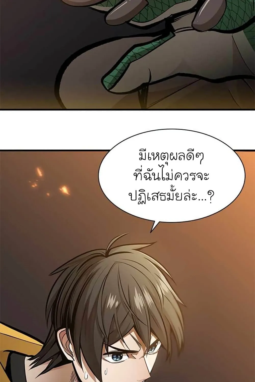 The Tutorial is Too Hard - หน้า 117