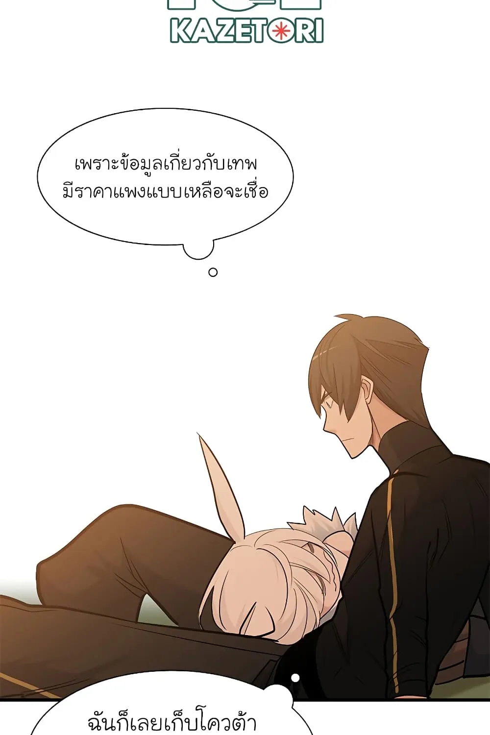 The Tutorial is Too Hard - หน้า 118