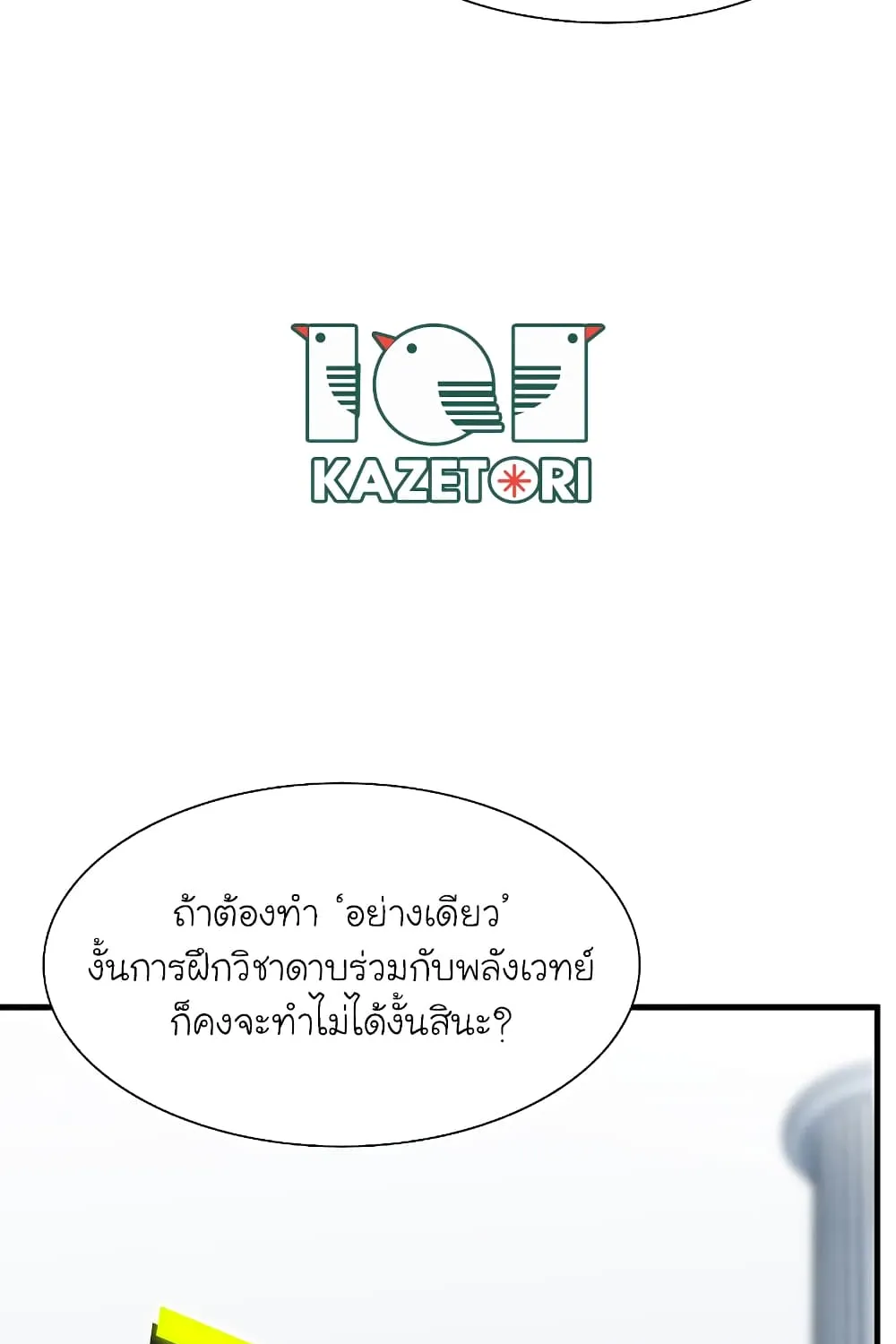 The Tutorial is Too Hard - หน้า 112