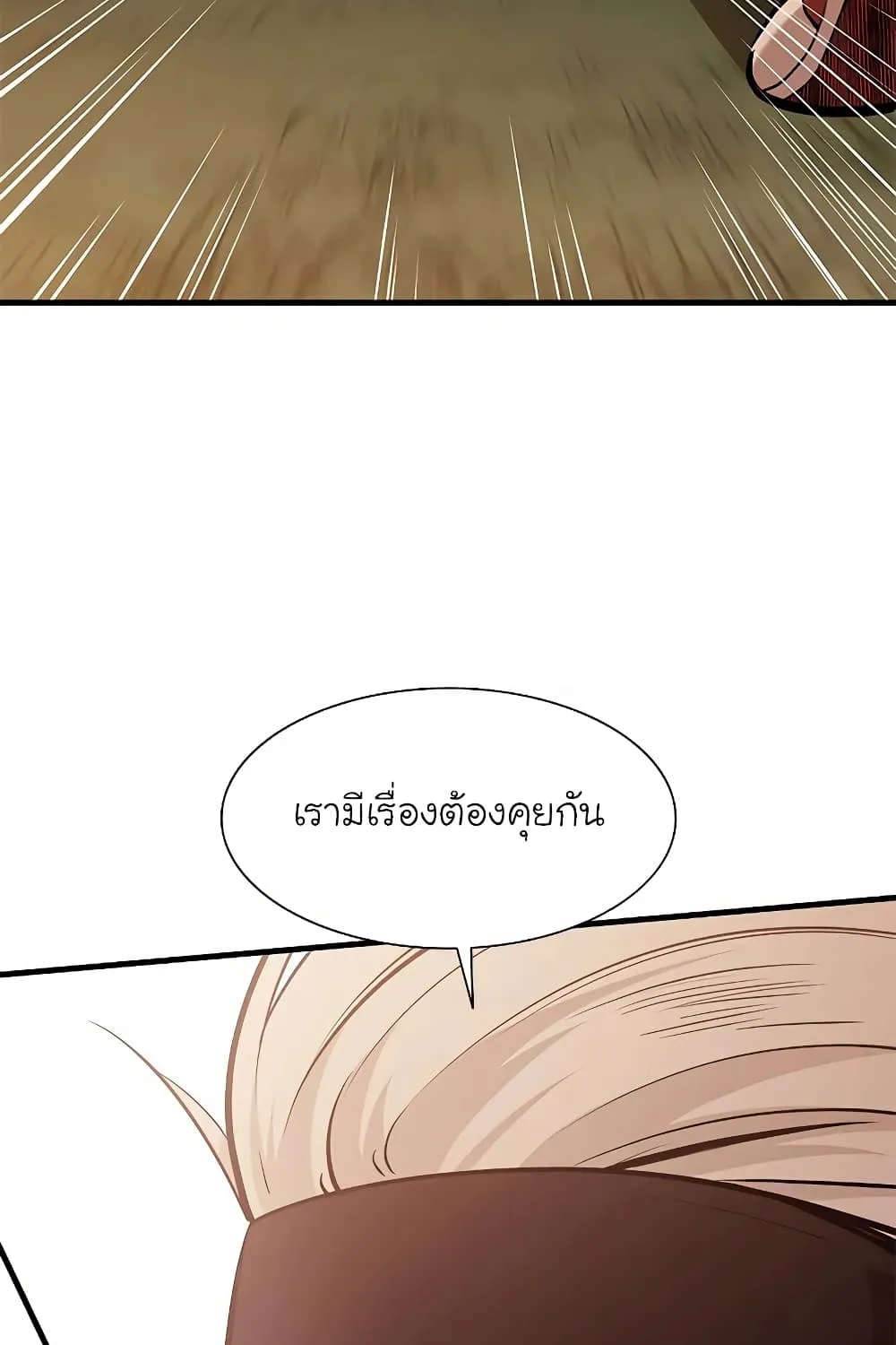 The Tutorial is Too Hard - หน้า 117