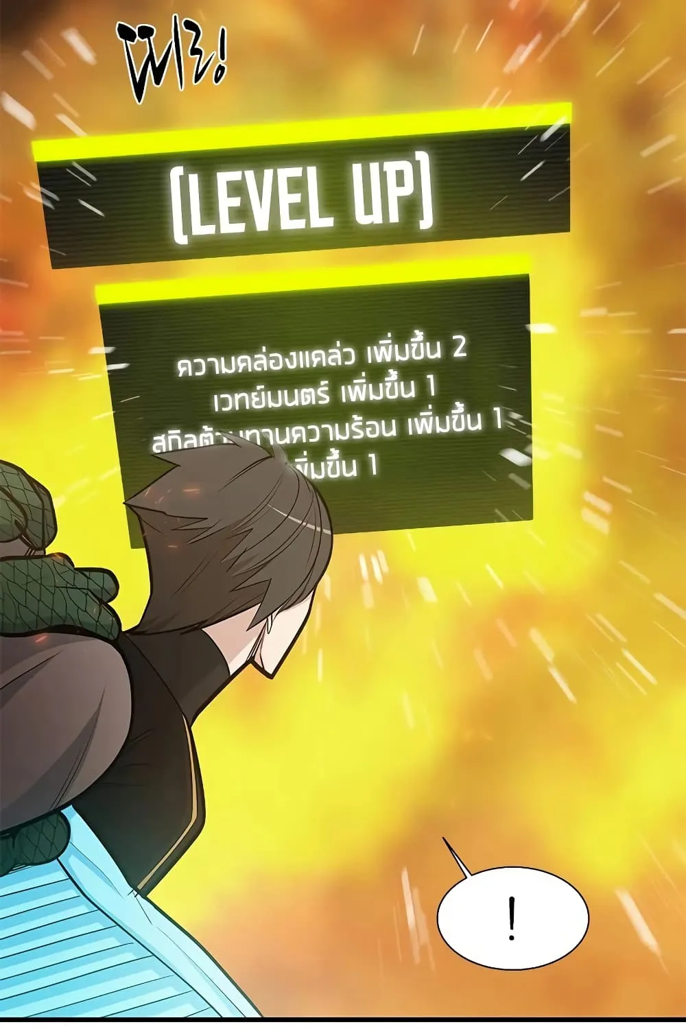 The Tutorial is Too Hard - หน้า 115