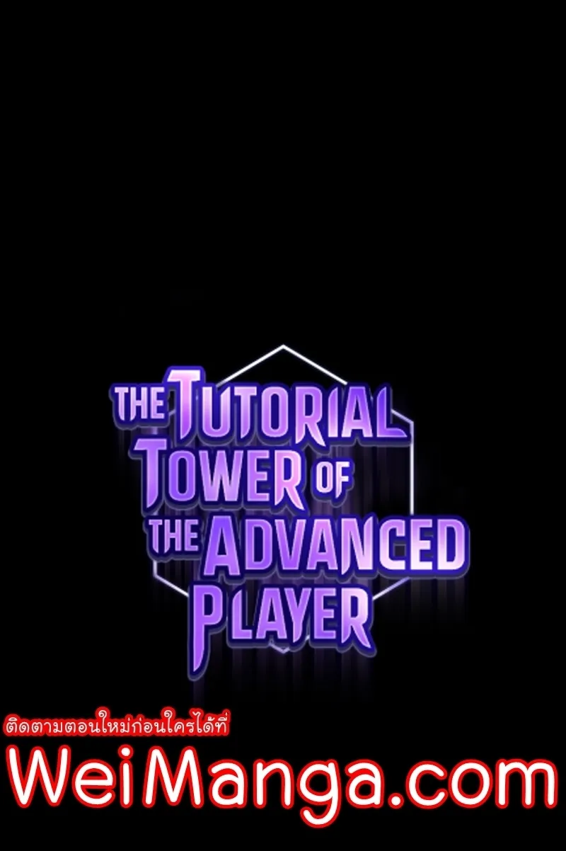 The Tutorial Tower of the Advanced Player - หน้า 11