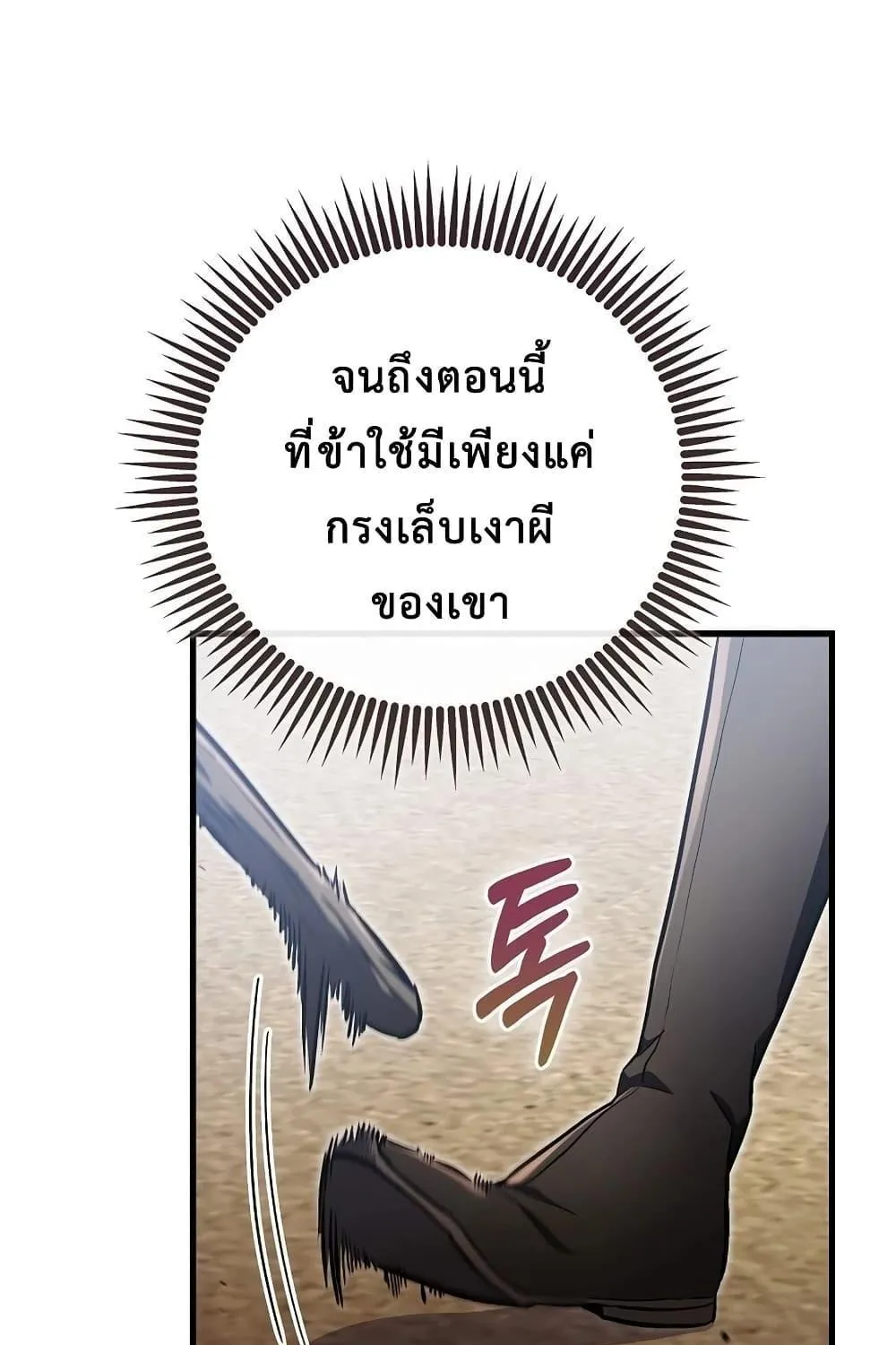 The Twin Swords Of The Sima Clan - หน้า 60