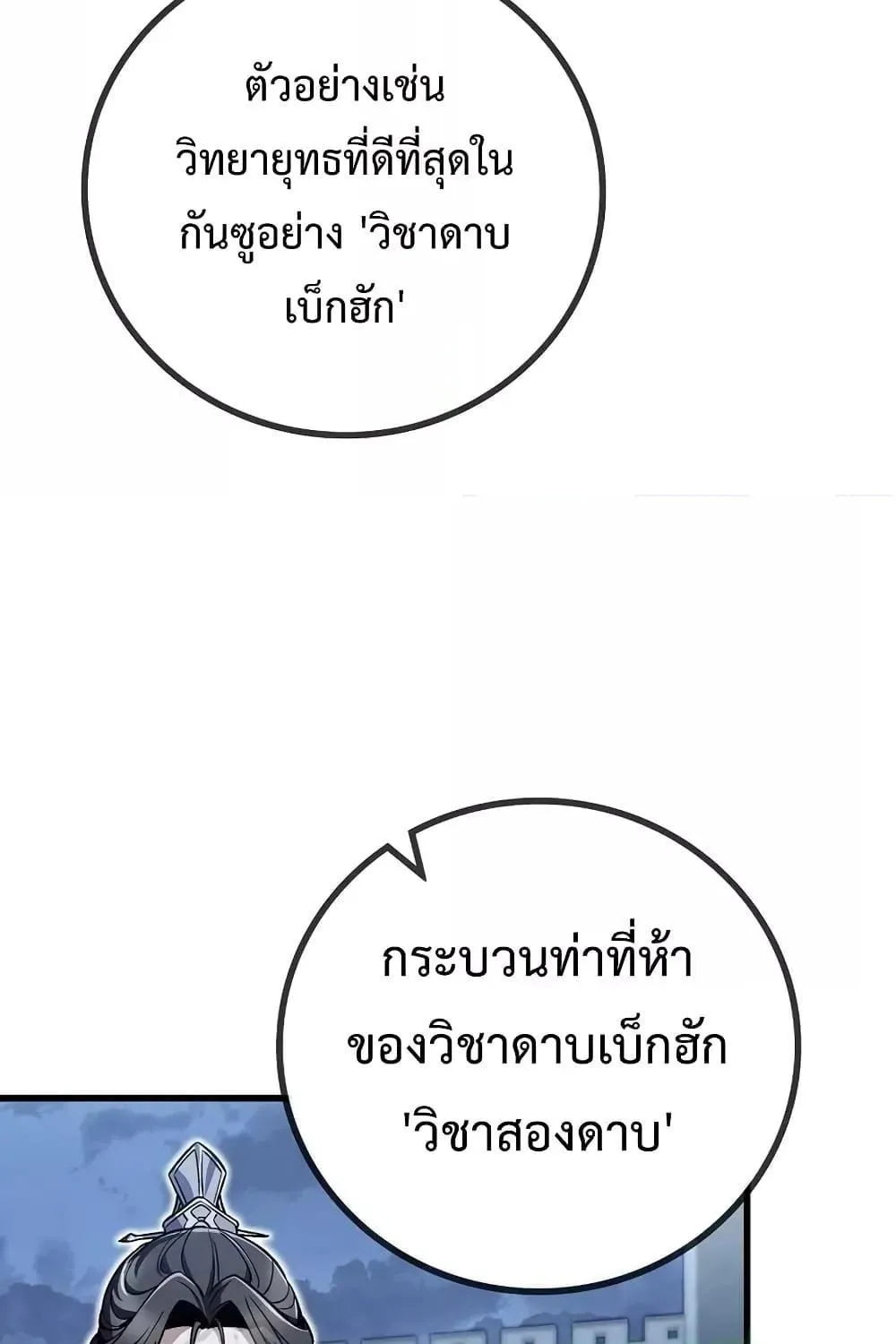 The Twin Swords Of The Sima Clan - หน้า 77