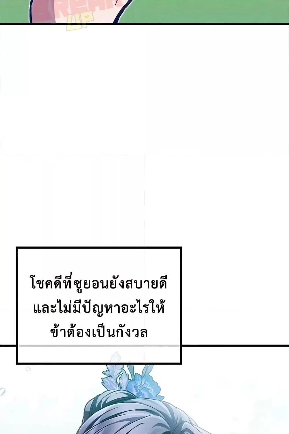 The Twin Swords Of The Sima Clan - หน้า 11