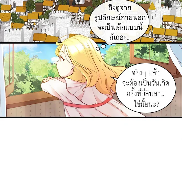 The Twins’ New Life - หน้า 16