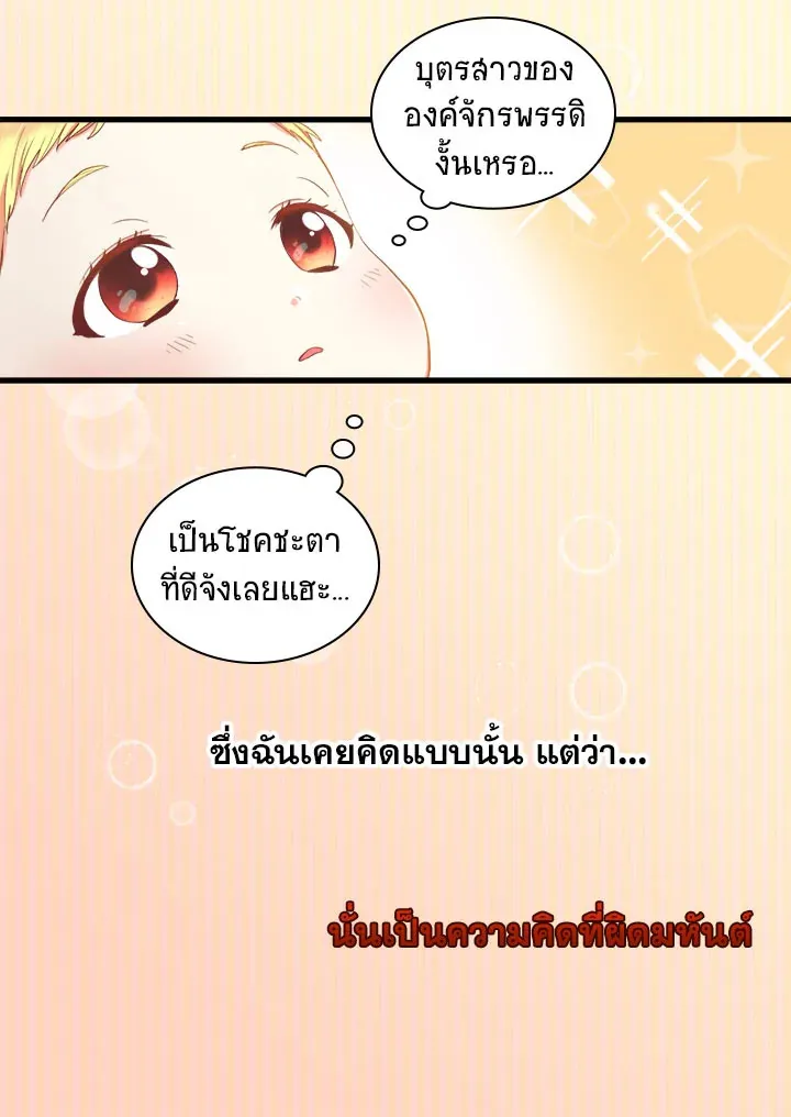 The Twins’ New Life - หน้า 25