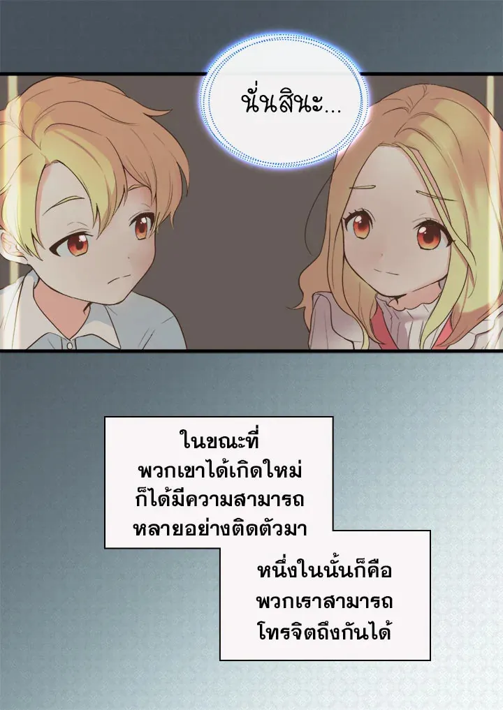 The Twins’ New Life - หน้า 43