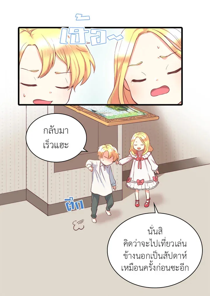 The Twins’ New Life - หน้า 50