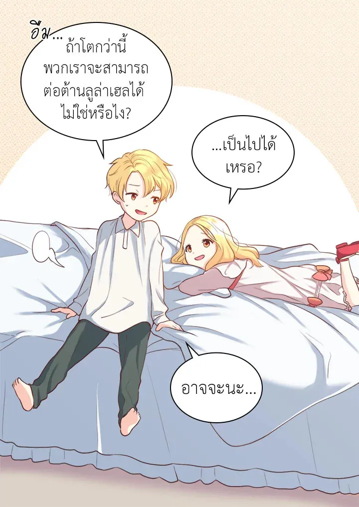 The Twins’ New Life - หน้า 56