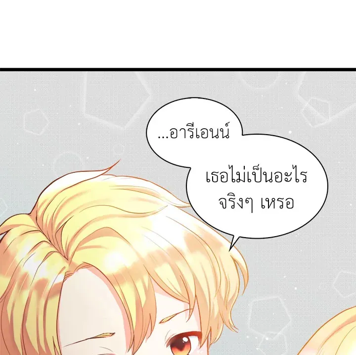 The Twins’ New Life - หน้า 90