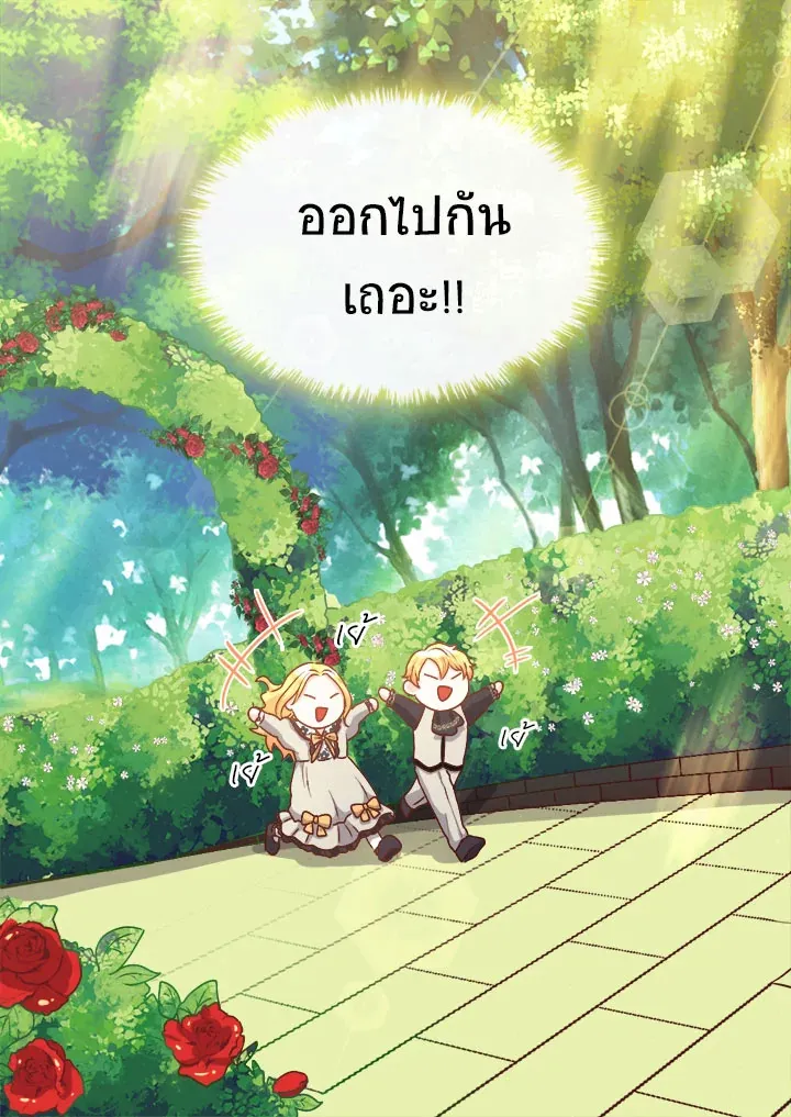 The Twins’ New Life - หน้า 1