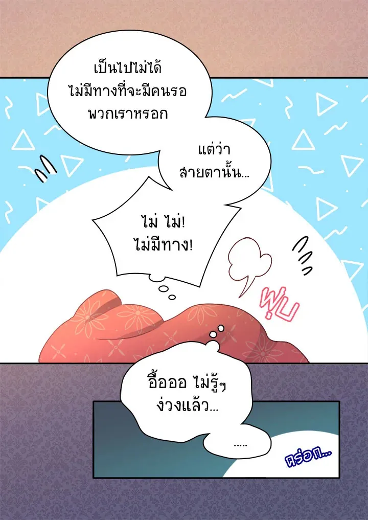 The Twins’ New Life - หน้า 39