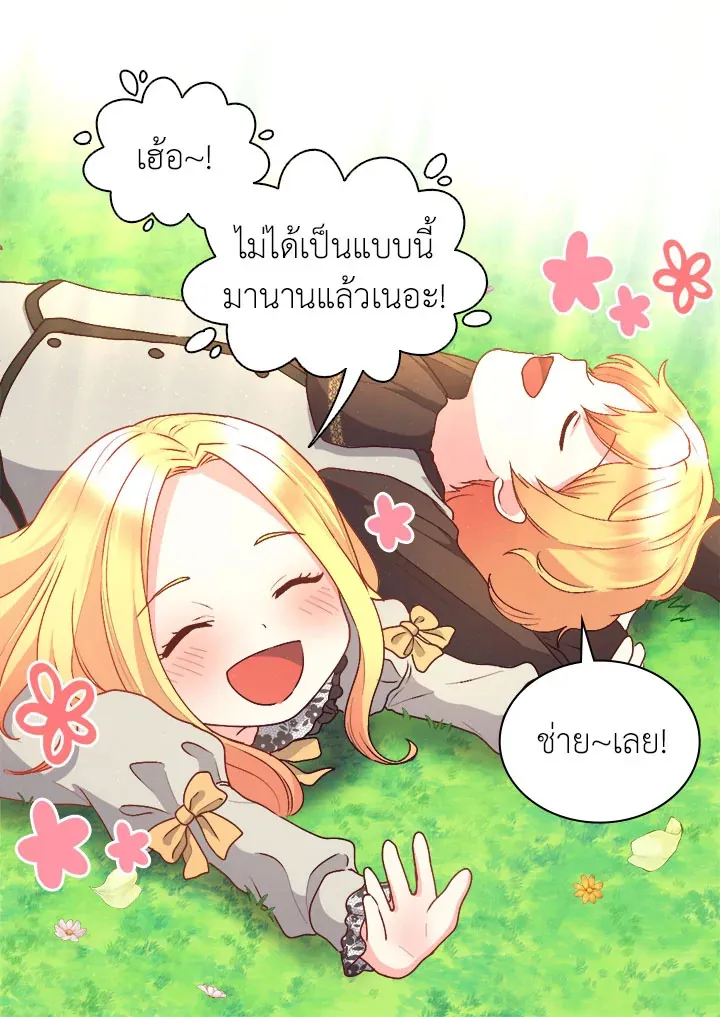 The Twins’ New Life - หน้า 4