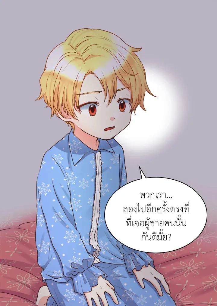 The Twins’ New Life - หน้า 42