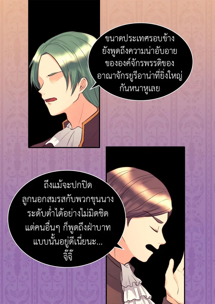 The Twins’ New Life - หน้า 14