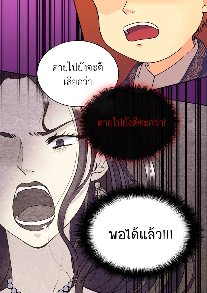 The Twins’ New Life - หน้า 17