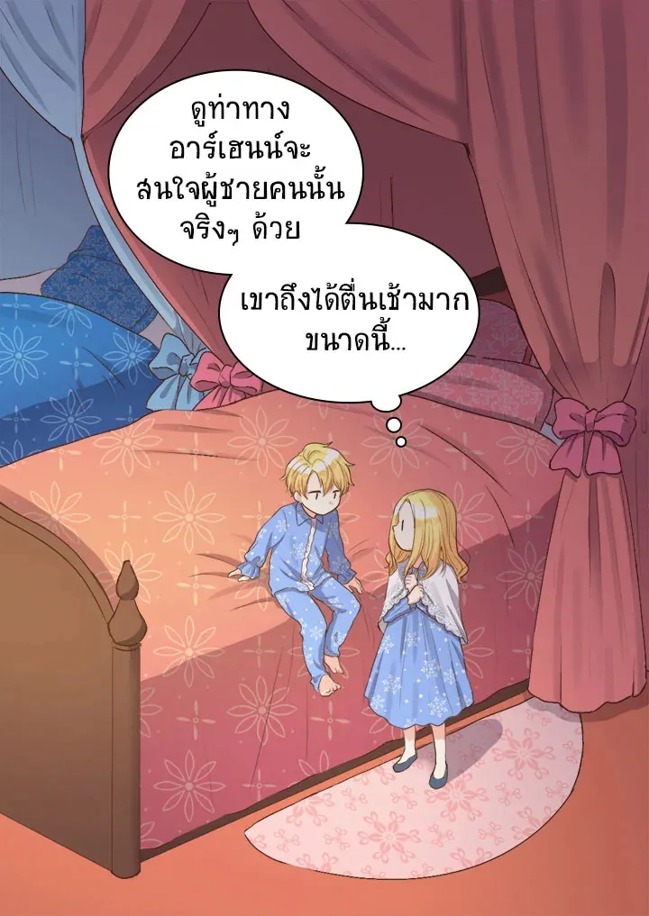 The Twins’ New Life - หน้า 2