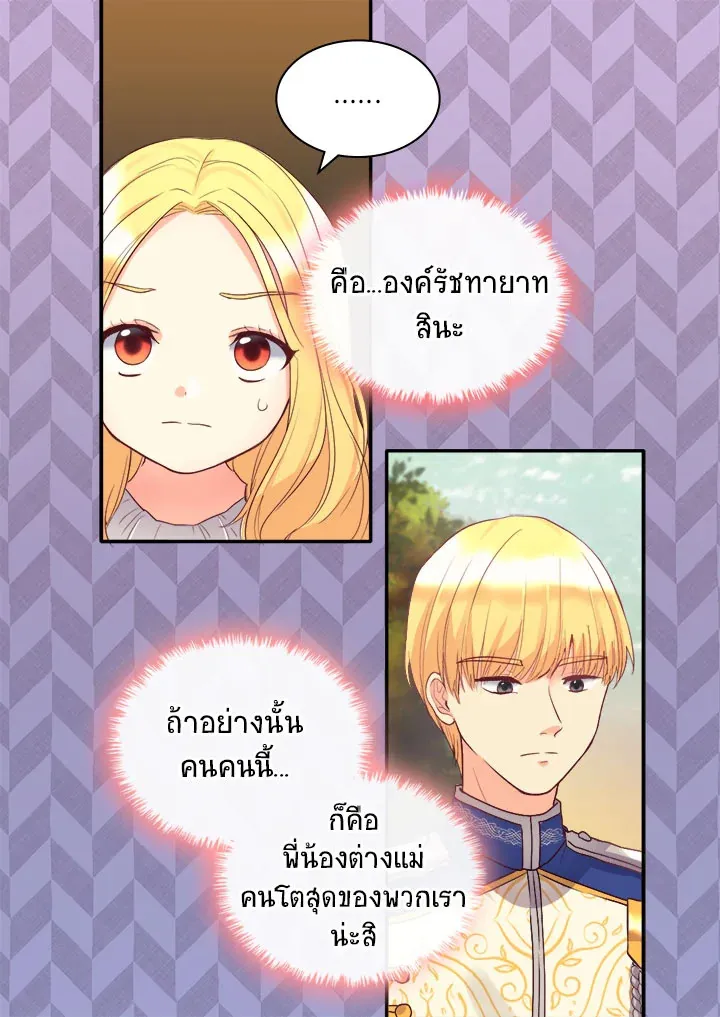 The Twins’ New Life - หน้า 33