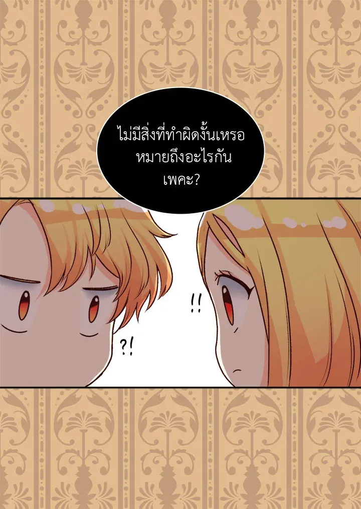 The Twins’ New Life - หน้า 12