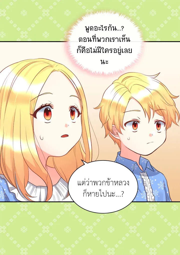 The Twins’ New Life - หน้า 24