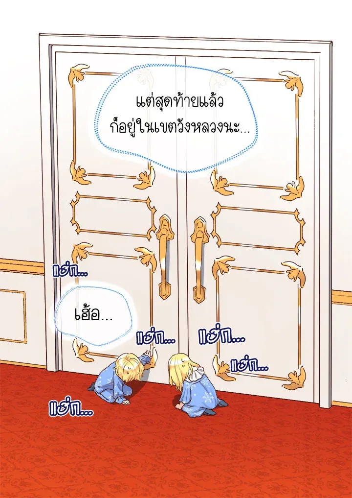 The Twins’ New Life - หน้า 5