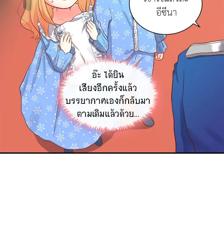 The Twins’ New Life - หน้า 19