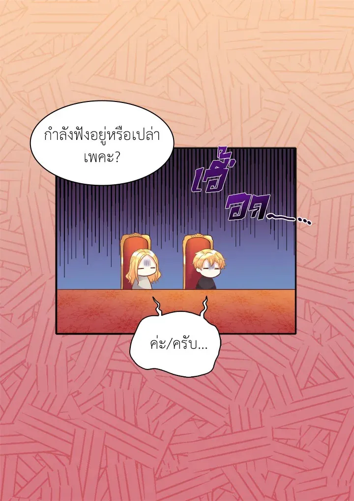 The Twins’ New Life - หน้า 50