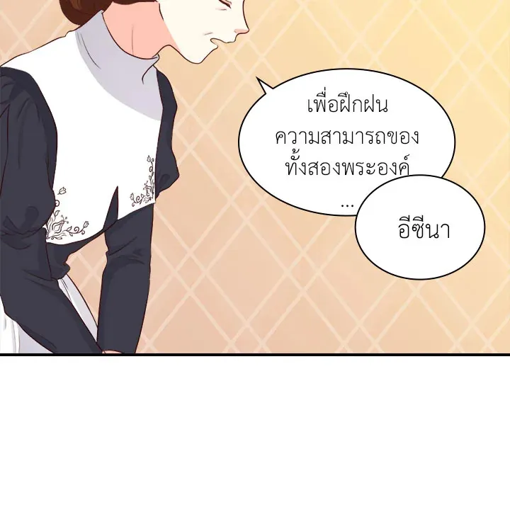 The Twins’ New Life - หน้า 16