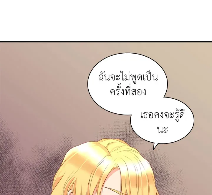 The Twins’ New Life - หน้า 17