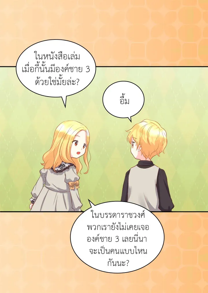 The Twins’ New Life - หน้า 2