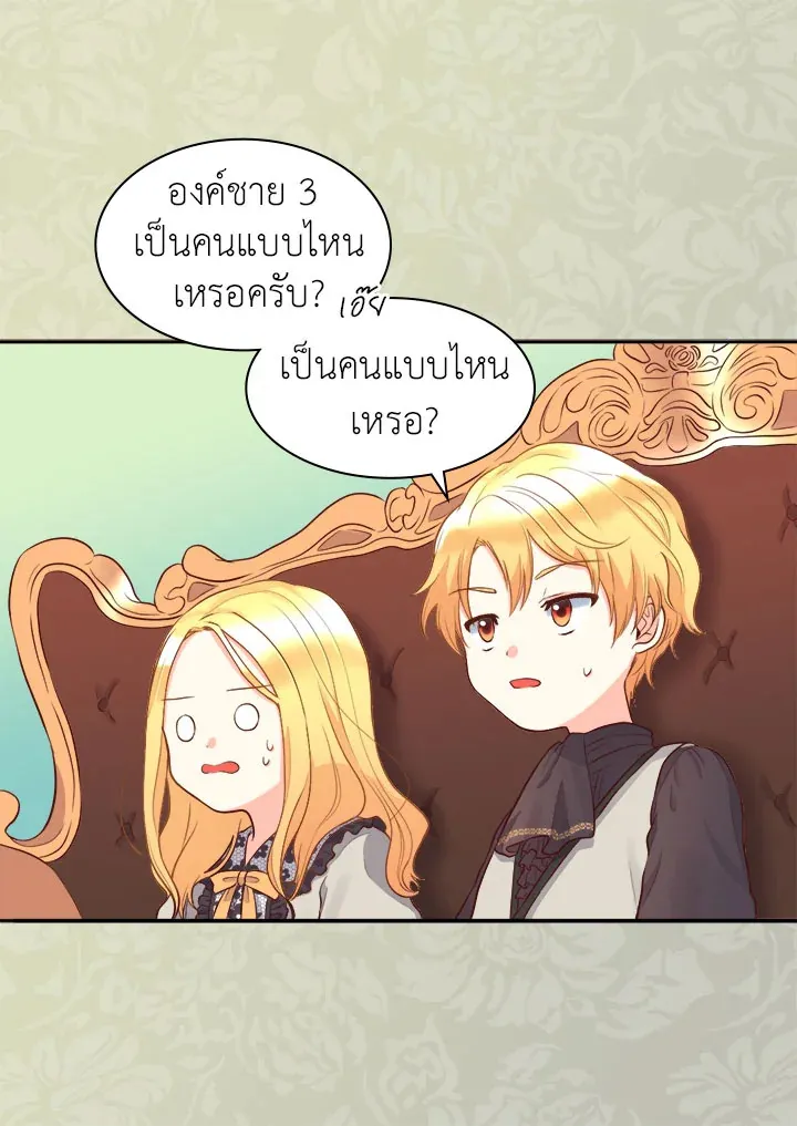 The Twins’ New Life - หน้า 52