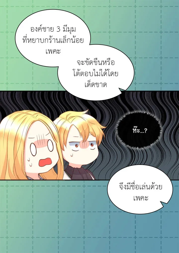 The Twins’ New Life - หน้า 55