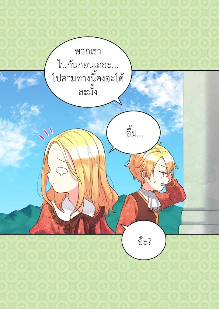 The Twins’ New Life - หน้า 11