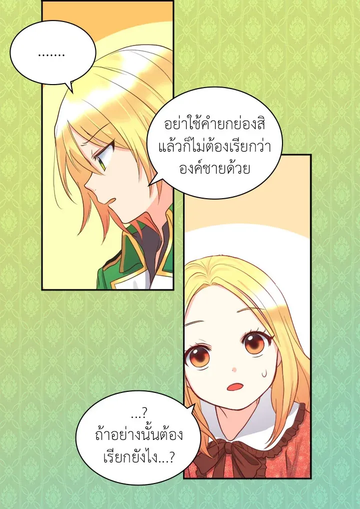 The Twins’ New Life - หน้า 10