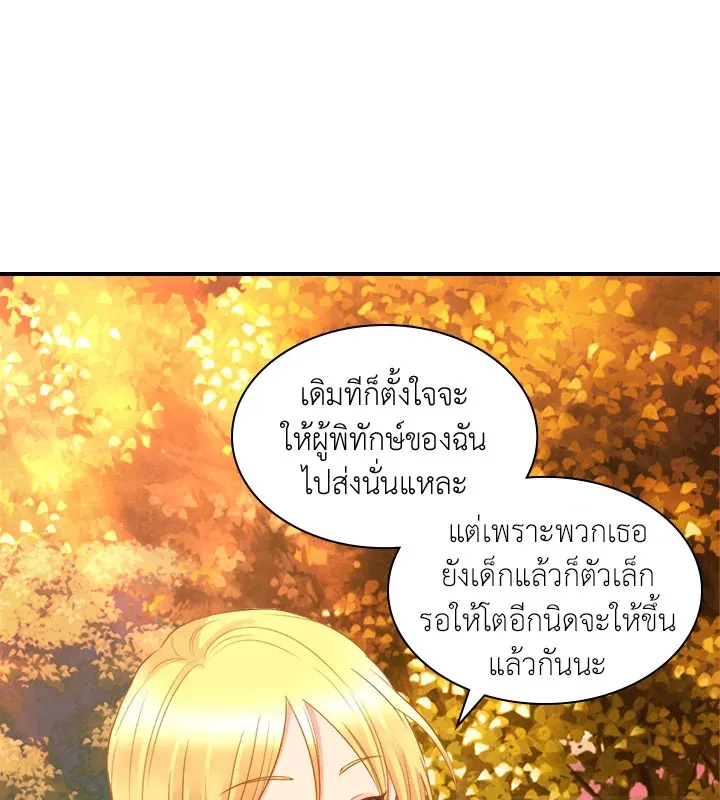 The Twins’ New Life - หน้า 54