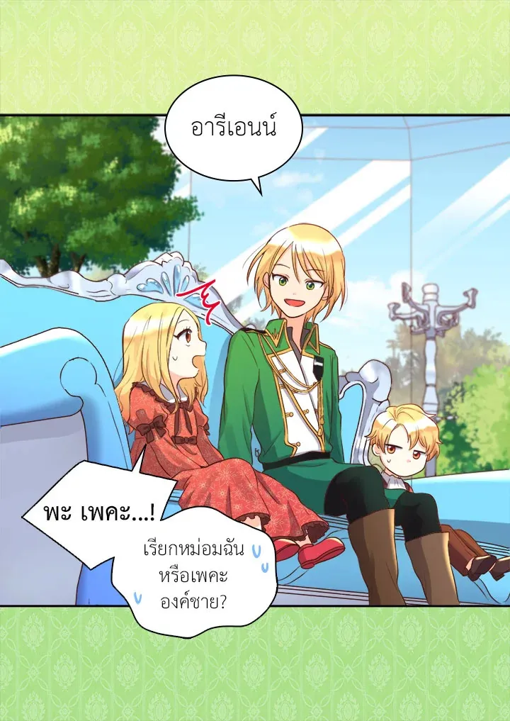 The Twins’ New Life - หน้า 9