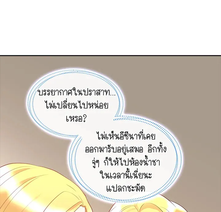 The Twins’ New Life - หน้า 19