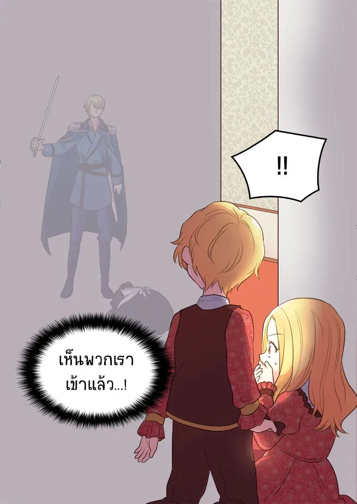 The Twins’ New Life - หน้า 42