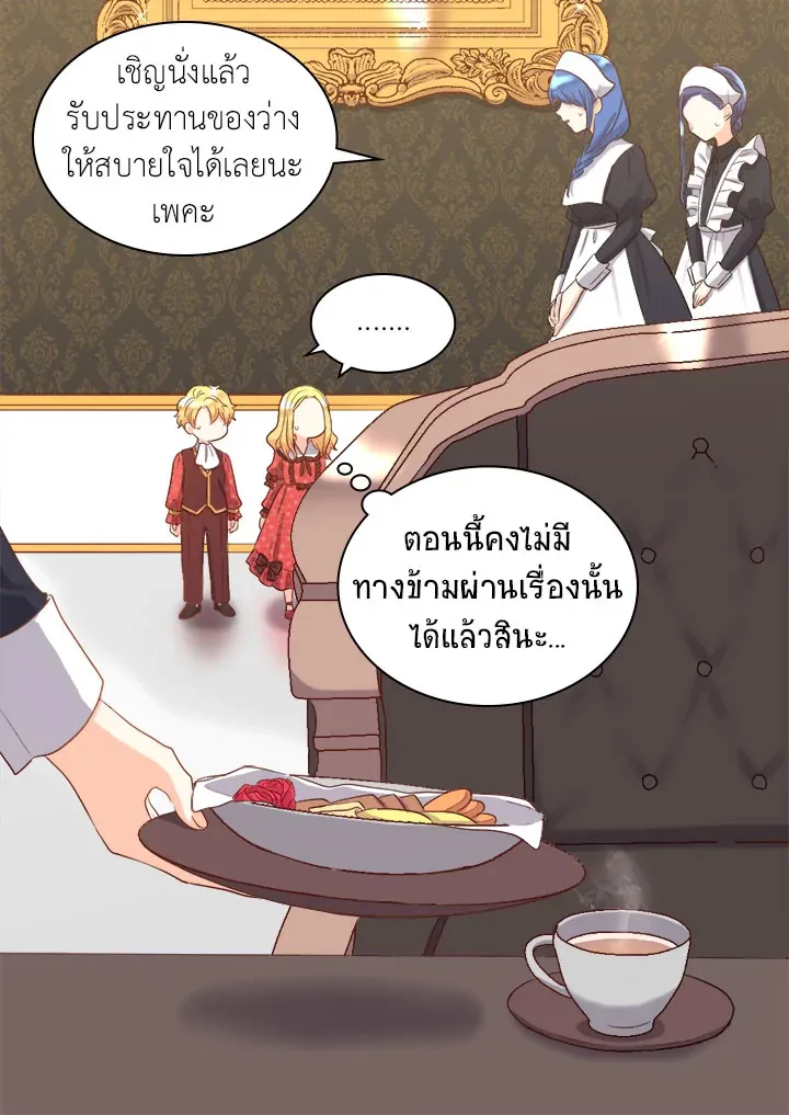 The Twins’ New Life - หน้า 11