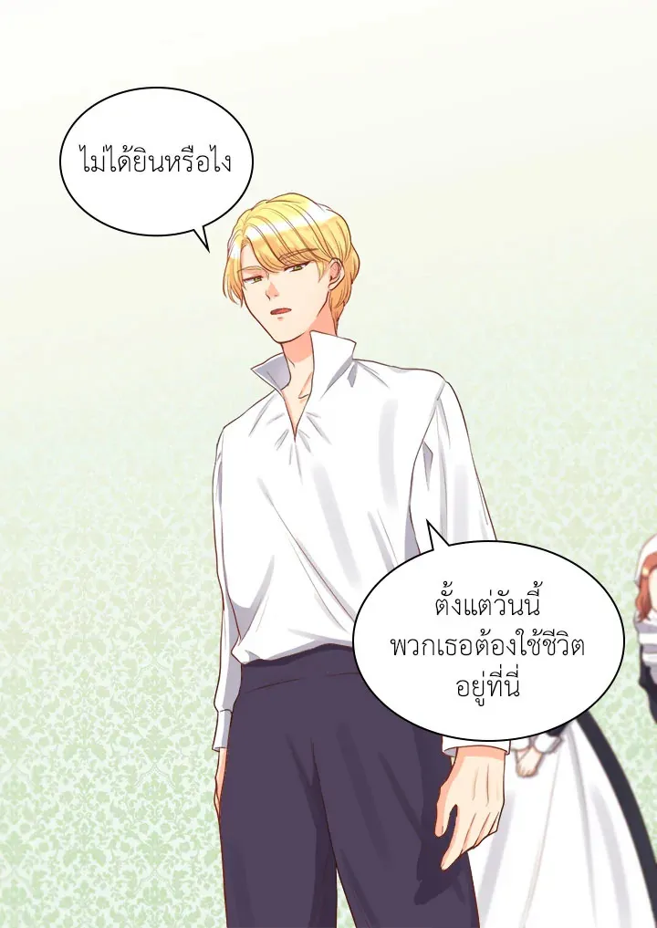 The Twins’ New Life - หน้า 18