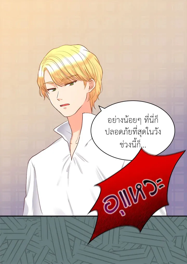 The Twins’ New Life - หน้า 20