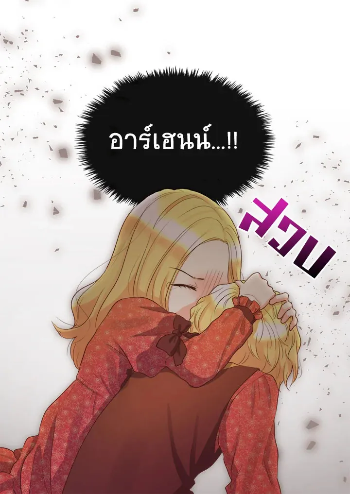 The Twins’ New Life - หน้า 24