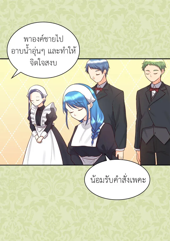 The Twins’ New Life - หน้า 26