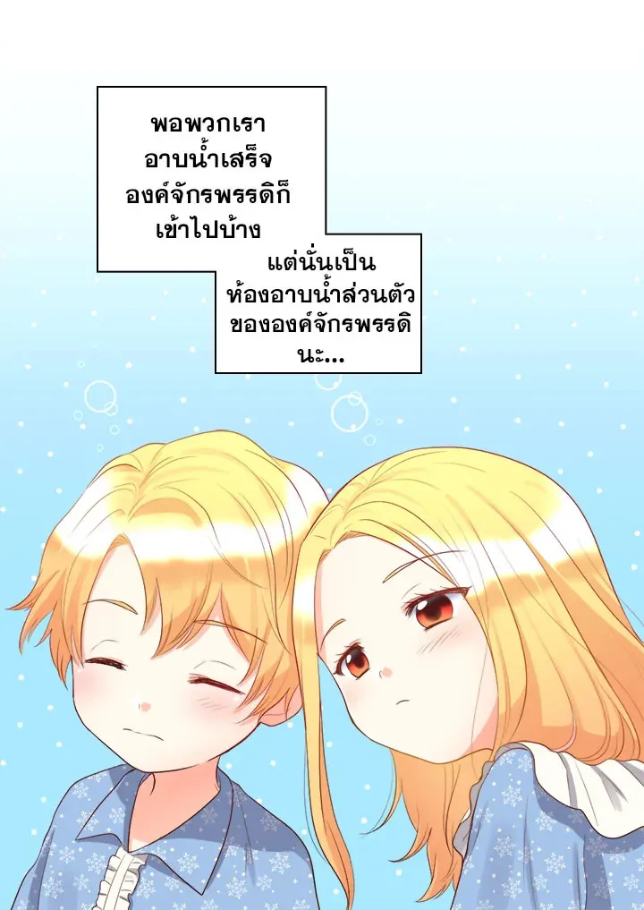 The Twins’ New Life - หน้า 48