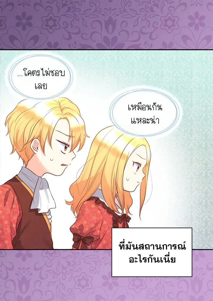 The Twins’ New Life - หน้า 5