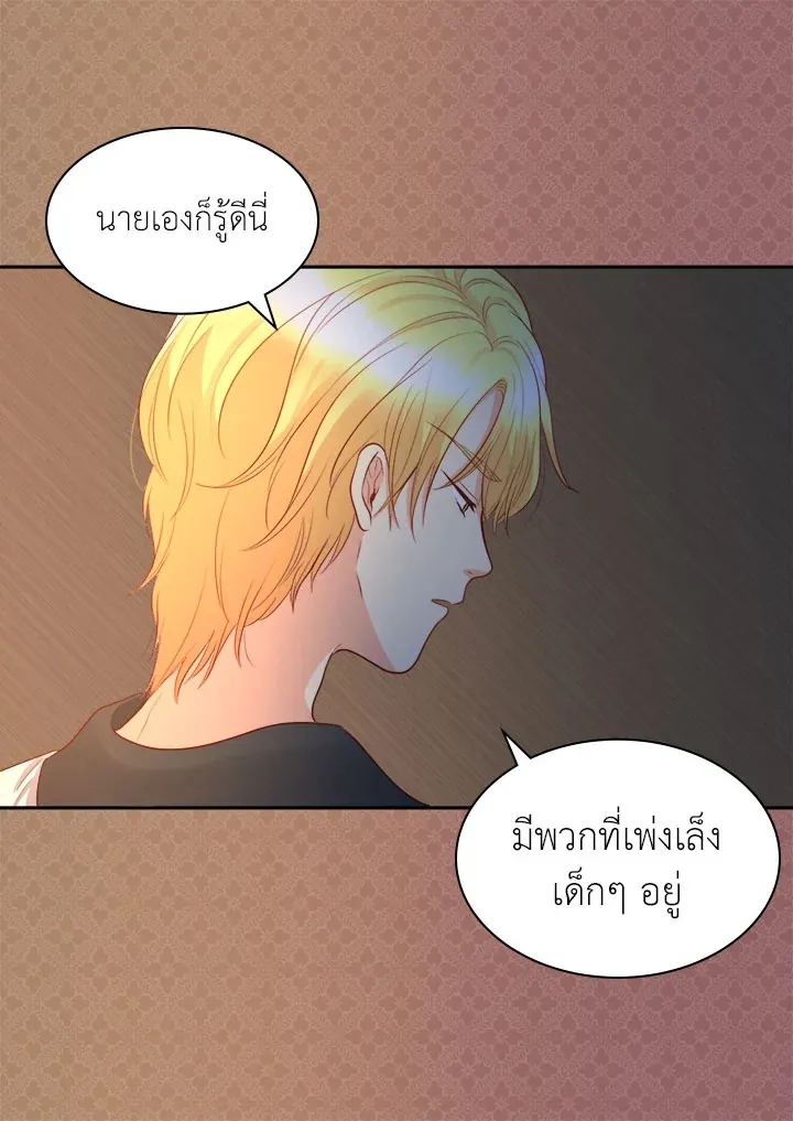 The Twins’ New Life - หน้า 35