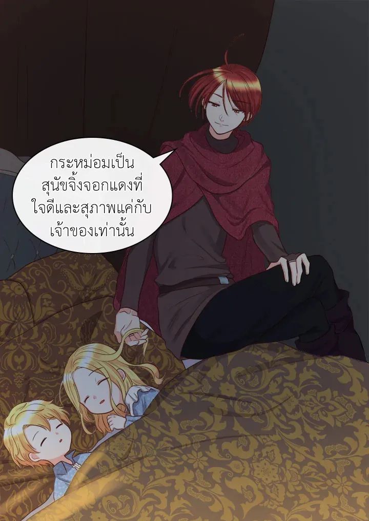 The Twins’ New Life - หน้า 47